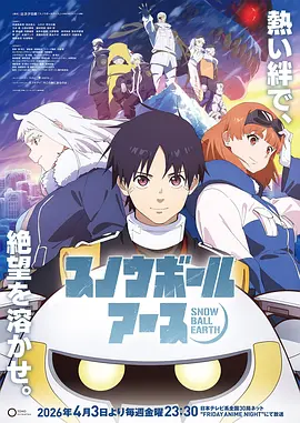 万全影院热血动漫《星轨少年团》海报