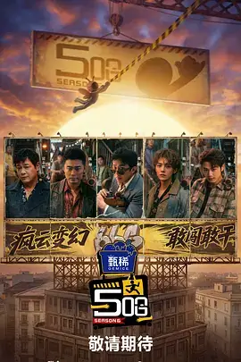 万全影院生活慢综艺《周末不加班》海报