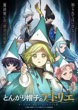 万全影院科幻动漫《机械心跳》海报